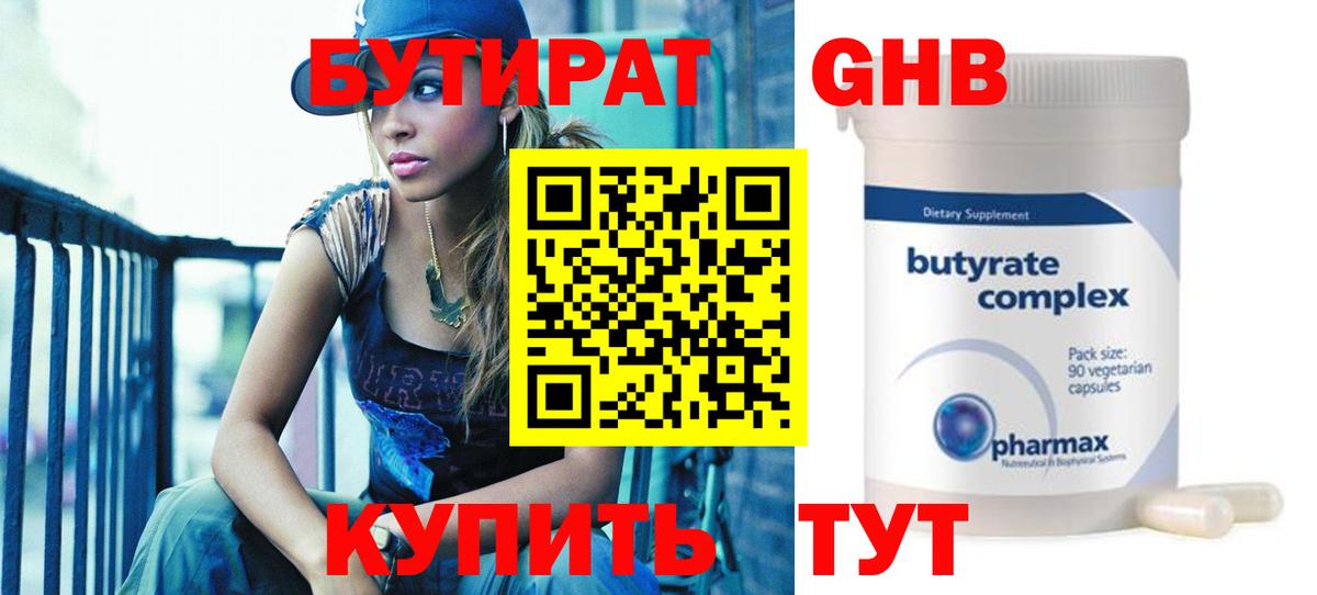Бутират бутандиол Нефтеюганск