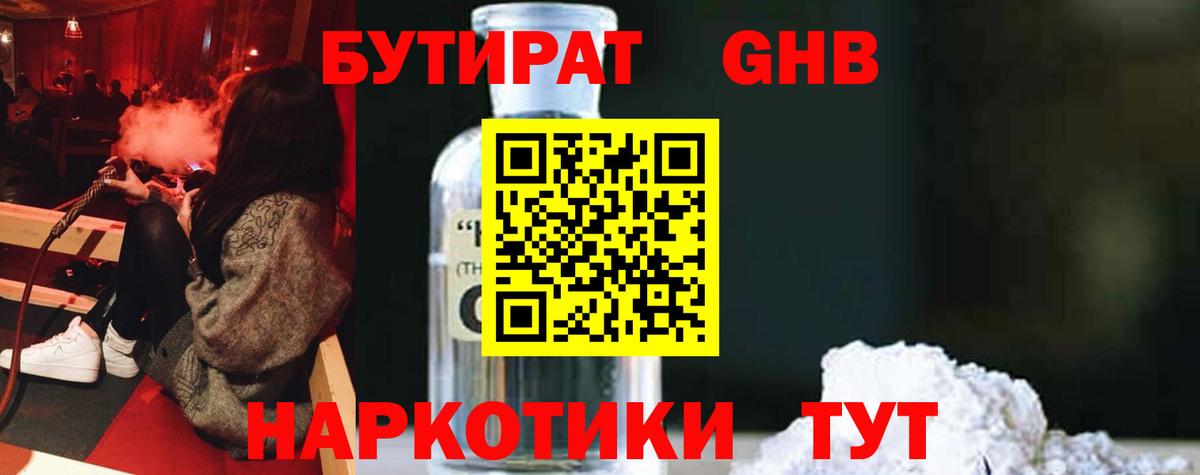 Нефтеюганск  БУТИРАТ BDO 33%  Вход с VPN 