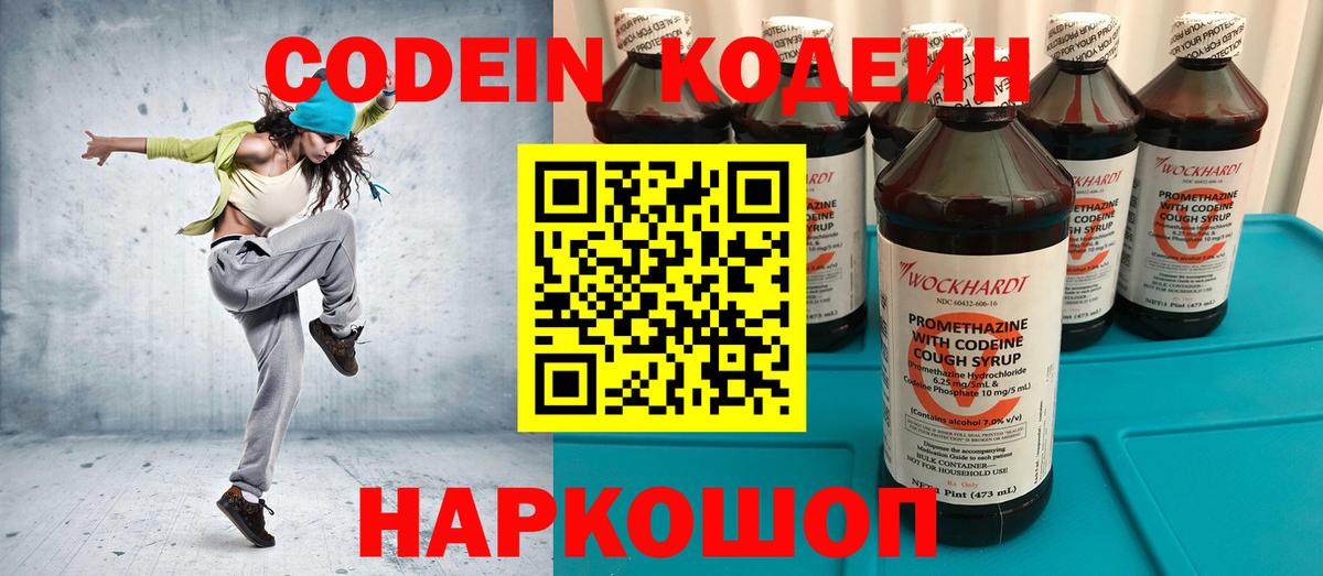 Кодеин Purple Drank  Нефтеюганск  Кодеин напиток Lean (лин) 