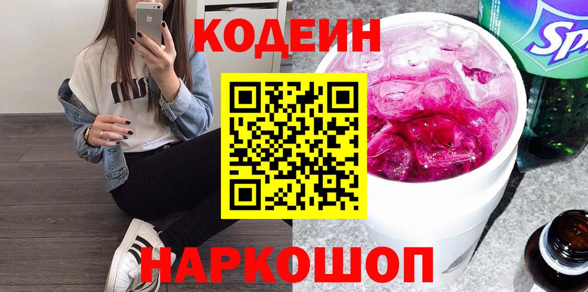 Codein Purple Drank  Вход с VPN  Codein напиток Lean (лин)  Нефтеюганск 