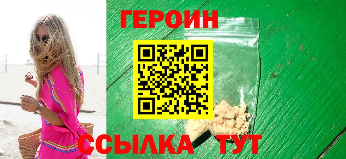 ГЕРОИН  Героин герыч  Вход с VPN  Нефтеюганск 
