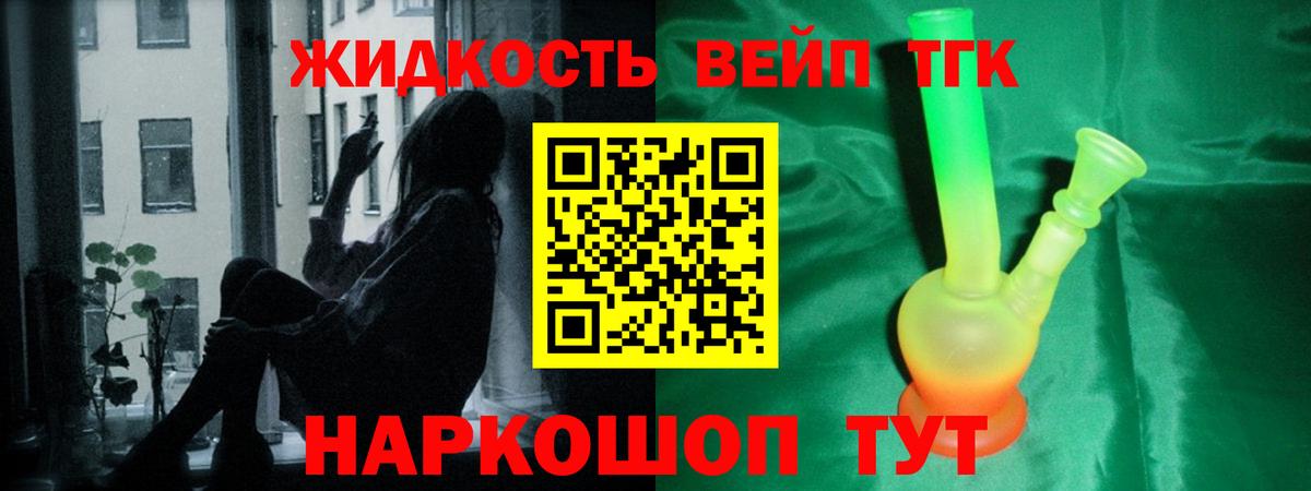 Дистиллят ТГК вейп  ТГК THC oil  купить наркоту  Вход с VPN  Нефтеюганск 